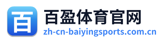 百盈体育官网